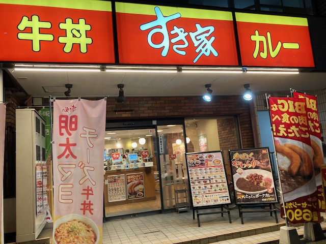 すき家 豊田駅前店