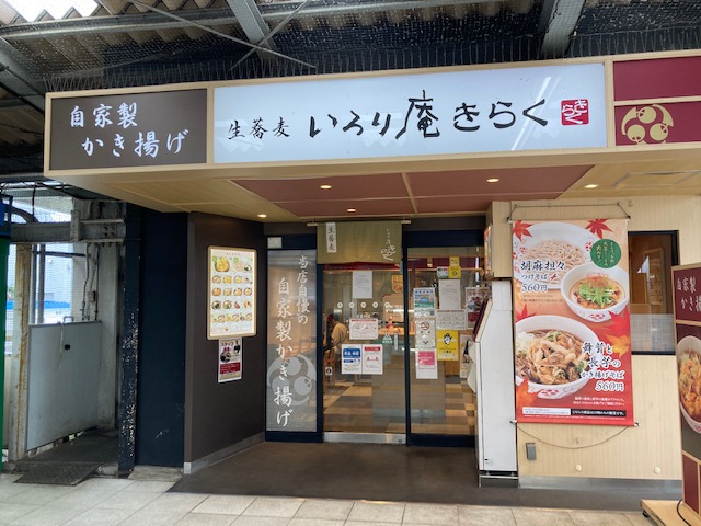 いろり庵 きらく豊田店