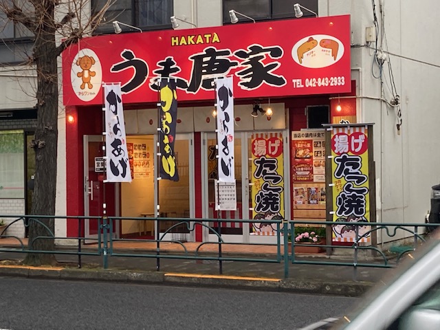 HAKATAうま唐家