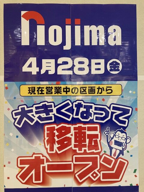 ノジマ イオンモール多摩平の森2Fに移転オープン