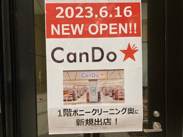 キャンドゥ（CanDo）がイオンモール多摩平の森店