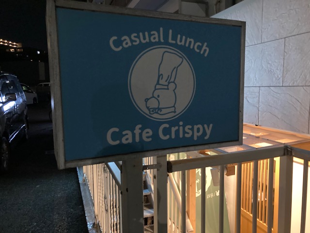 Cafe Crispy（カフェ クリスピー）