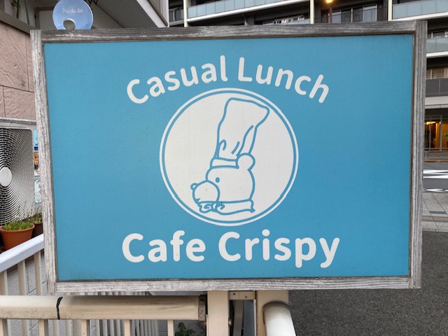 Cafe Crispy(カフェ クリスピー) 豊田