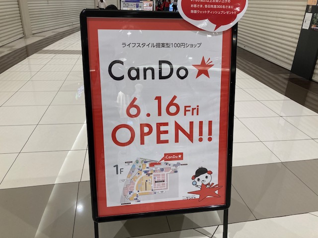 キャンドゥ（CanDo）がイオンモール多摩平の森店