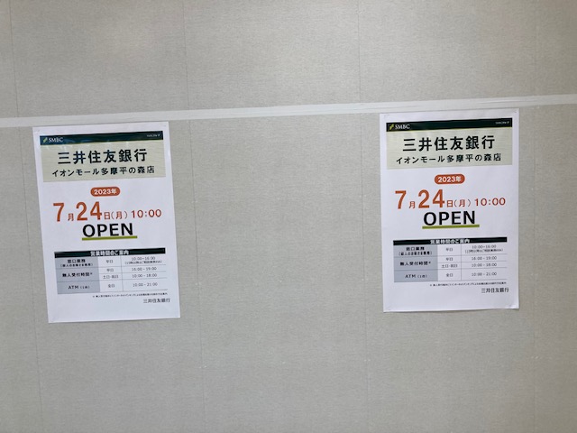 三井住友銀行 イオンモール多摩平の森店