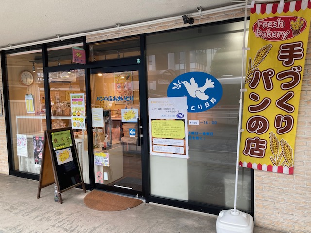 パンの店 あおいとり