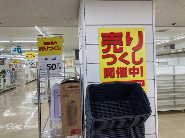 西友売り尽くしセール