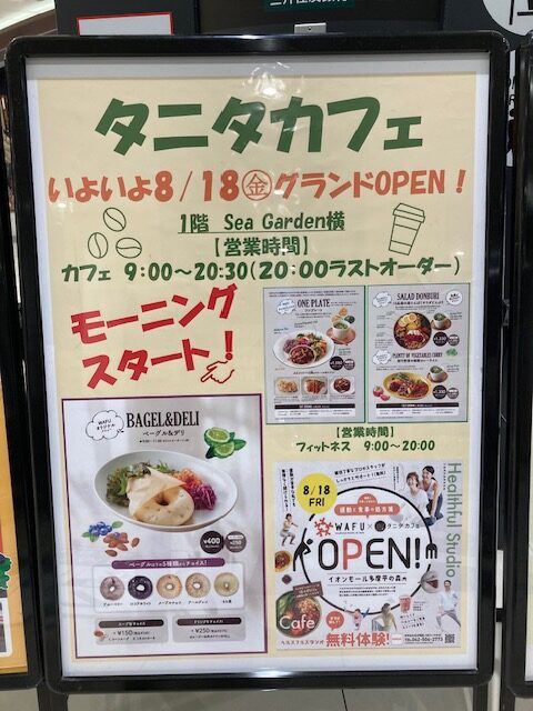 タニタカフェ イオンモール多摩平の森店