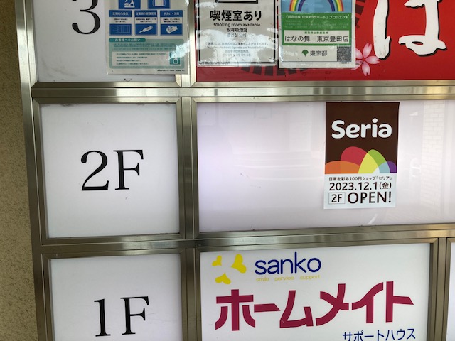 Seria（セリア）豊田駅前店