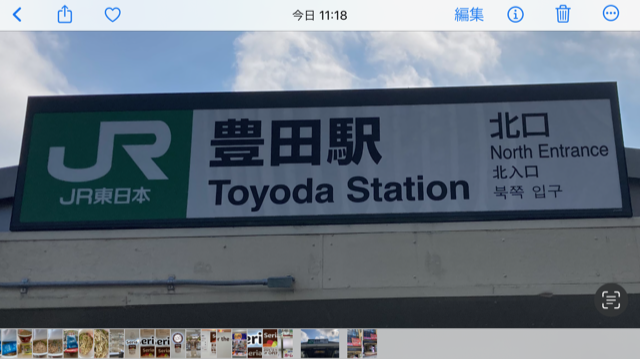 豊田駅