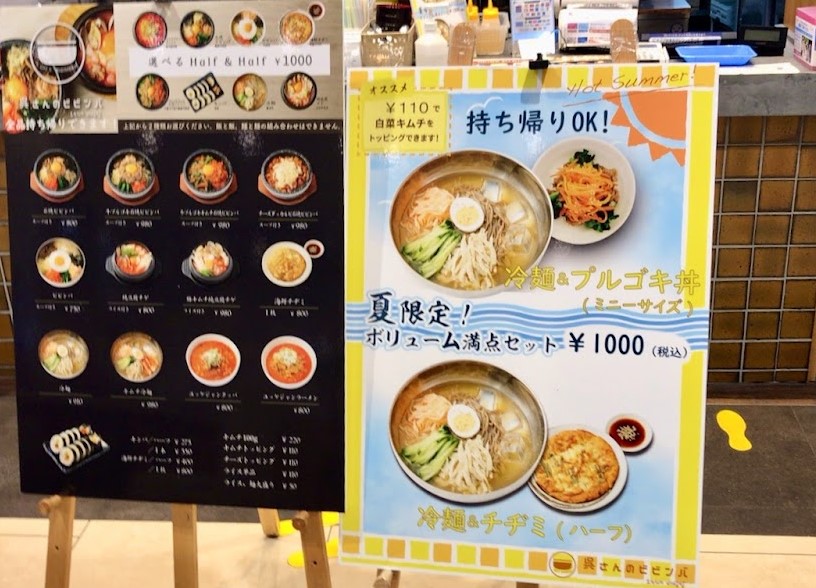 呉さんのビビンバ イオンモール多摩平の森店