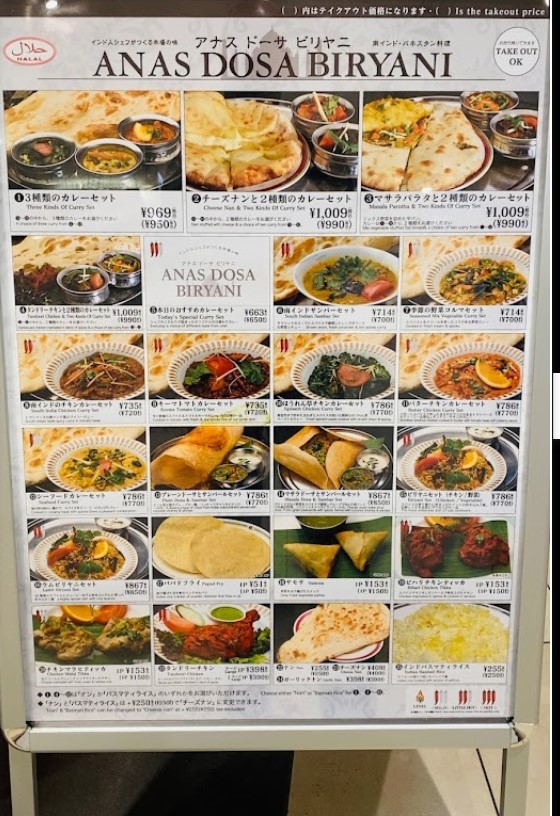 アナス ドーサ ビリヤニ（ANAS DOSA BIRYANI）イオンモール多摩平の森店のメニュー