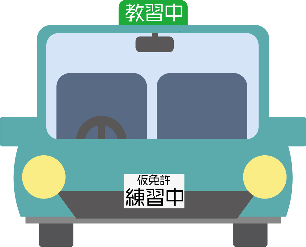 自動車学校