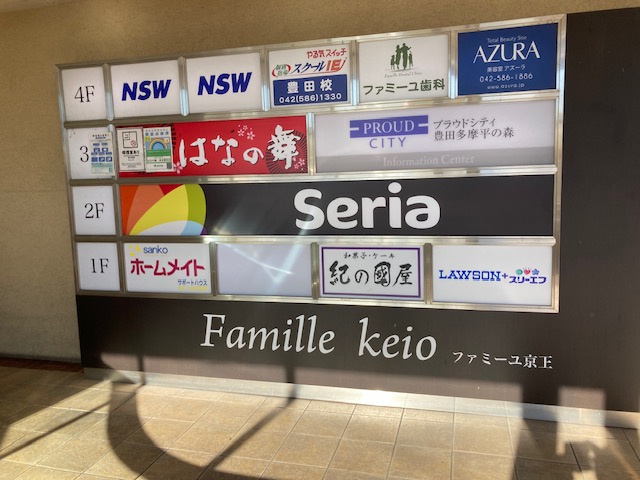 Seria（セリア）豊田駅前店