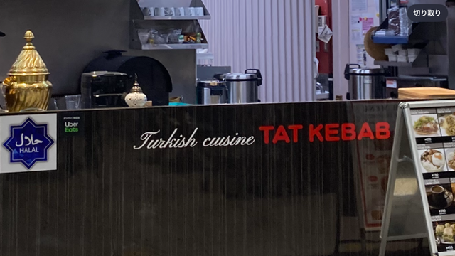 TAT KEBAB（タットケバブ）イオンモール多摩平の森店