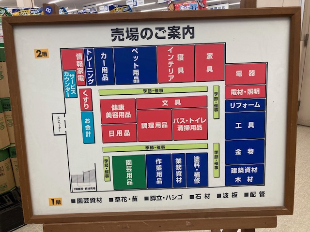 ケーヨーデイツー 日野旭が丘店