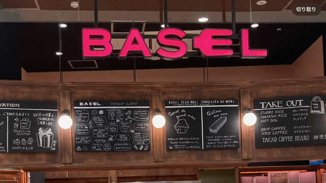 BASEL（バーゼル） イオンモール多摩平の森店