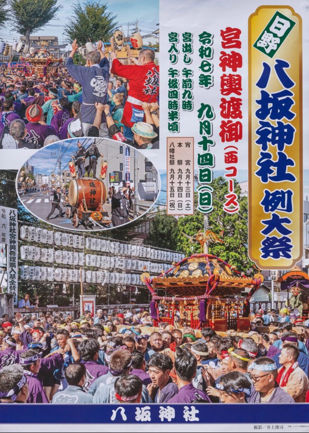 日野 八坂神社の例大祭